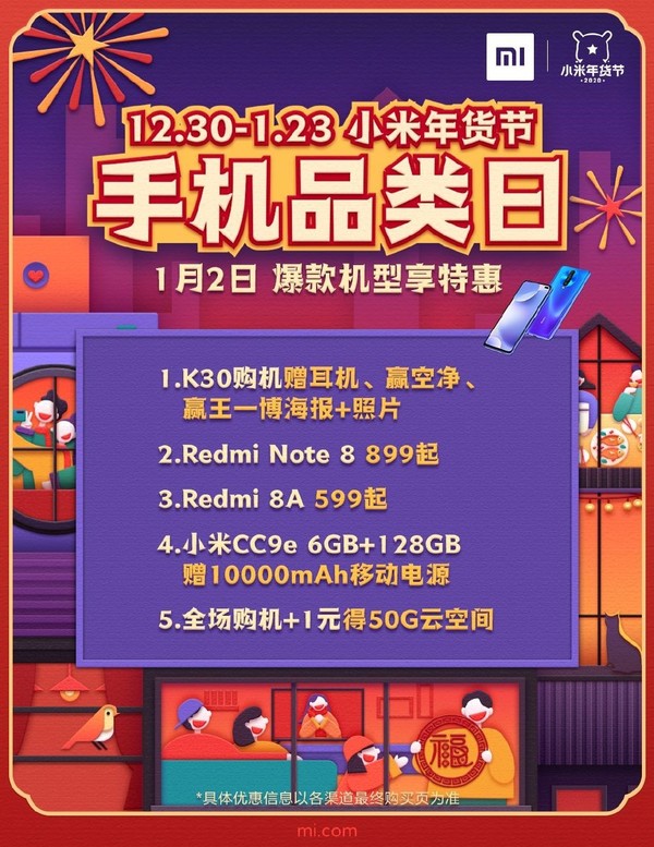 小米年貨節