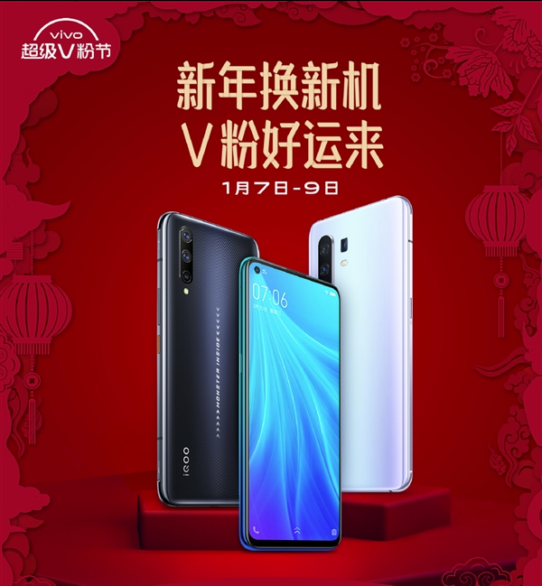 vivo“超級V粉節(jié)”優(yōu)惠來襲！iQOO Pro到手價僅2998元