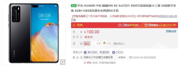 傳華為P40系列預售量已打破130萬！Pro版更受歡迎