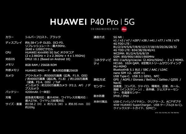 華為P40 Pro日本發(fā)布：6月12日開(kāi)售 內(nèi)置AppGallery